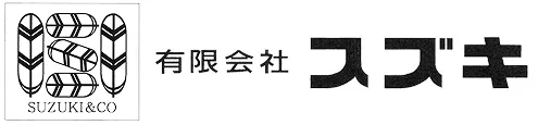 有限会社スズキ