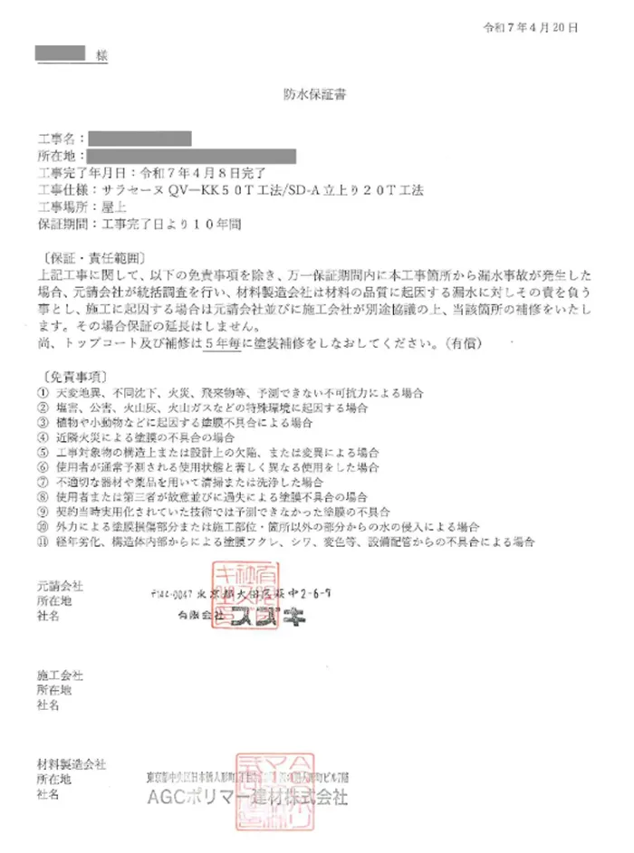 メーカー保証書